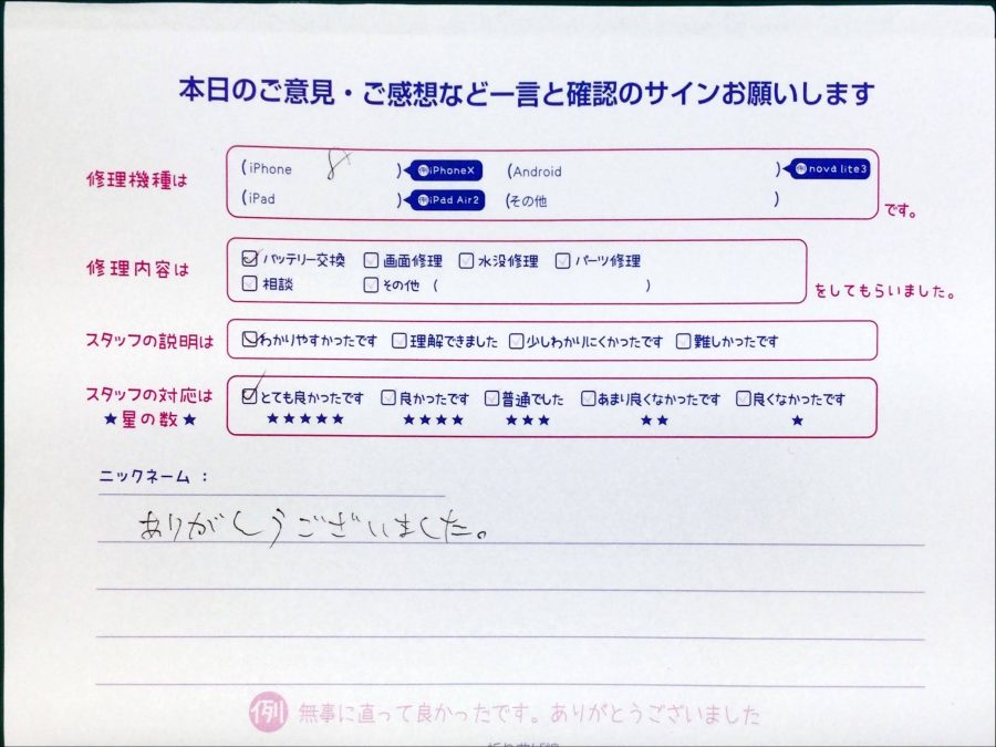 スマホ修理工房中野ブロードウェイ店/iPhone8のバッテリー交換でお越しのお客様から頂いた口コミ 