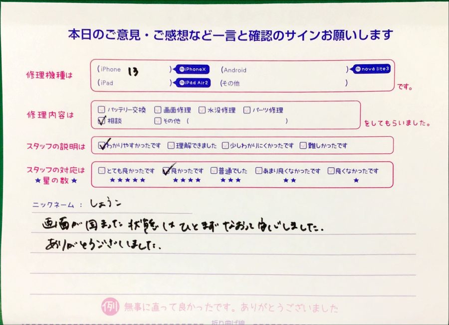 iPhone修理工房八王子オクトーレ店/iPhone13のご相談のお客様からの口コミ 