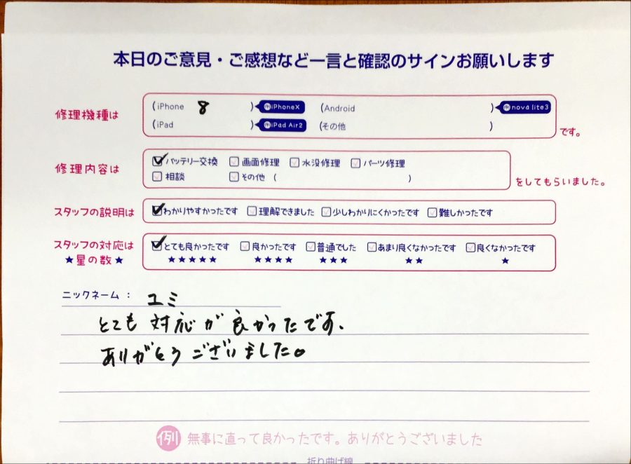 iPhone修理工房八王子オクトーレ店/iPhone8のバッテリー交換のお客様からの口コミ 