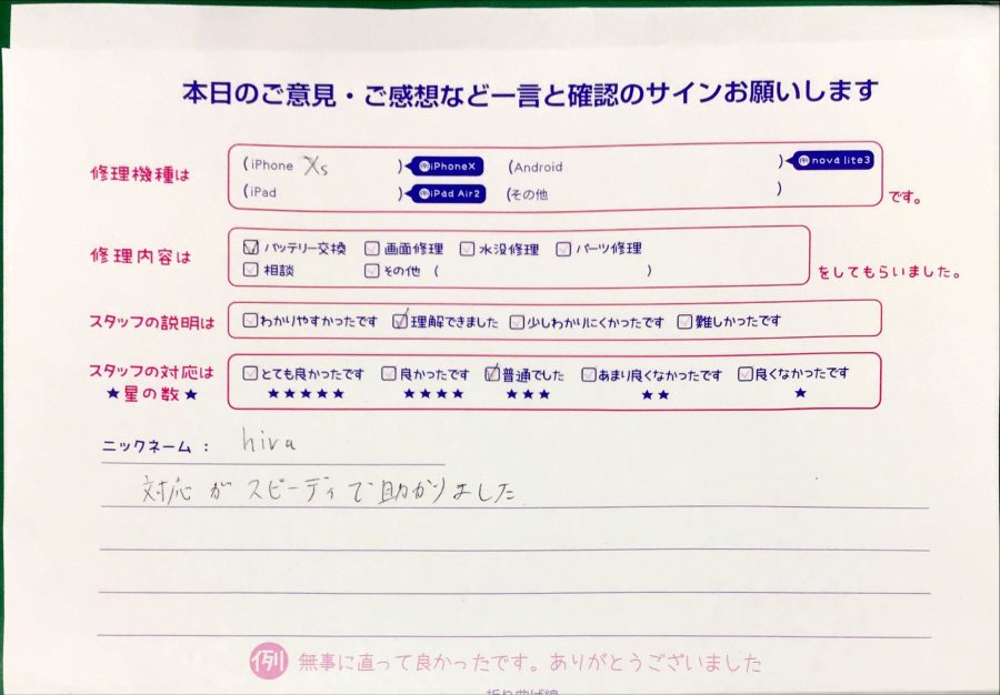 iPhone修理工房八王子オクトーレ店/iPhoneXsのバッテリー交換でお越しのお客様から頂いた口コミ 