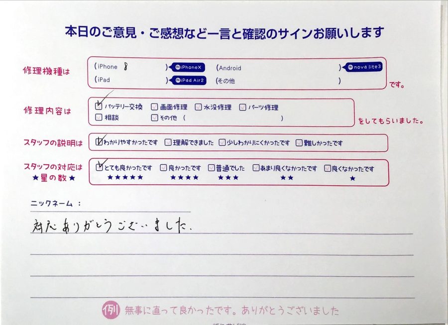 iPhone修理工房八王子オクトーレ店/iPhone8のバッテリー交換のお客様からの口コミです！ 