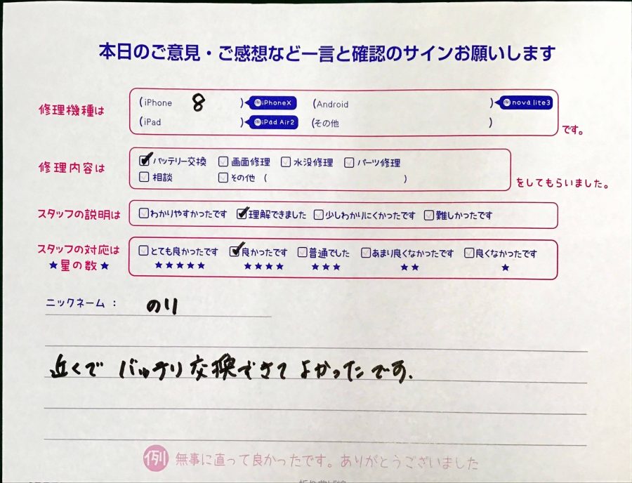 スマホ修理工房王子店/iPhone8のバッテリー交換でお越しのお客様から頂いた口コミ 