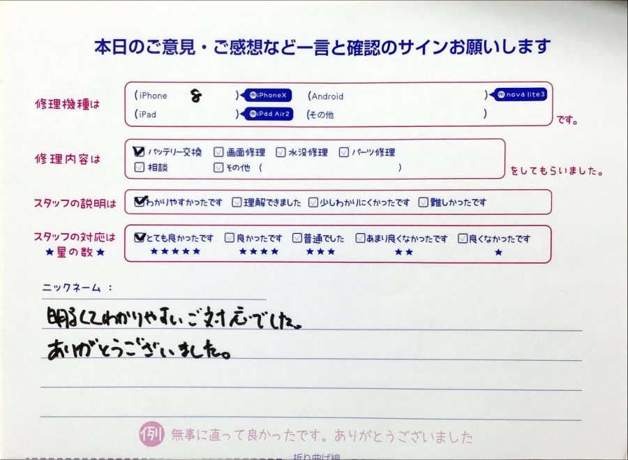 iPhone修理工房橋本駅店/iPhone８のバッテリー交換でお越しのお客様から頂いた口コミ 