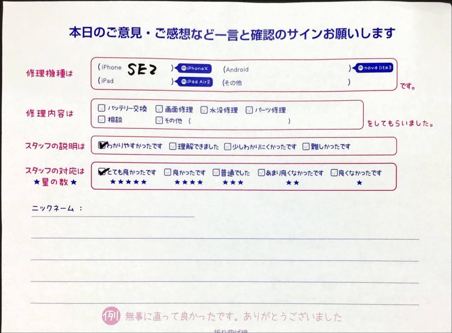 iPhone修理工房橋本駅店/iPhoneSE2のバッテリー交換でお越しのお客様から頂いた口コミ 