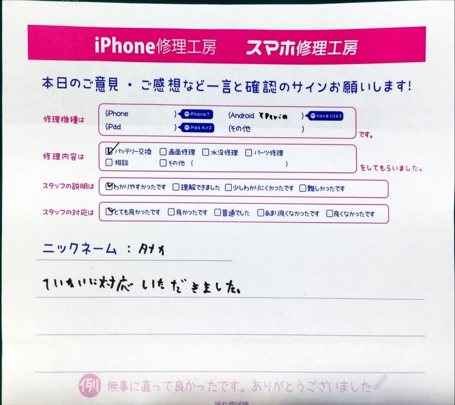 スマホ修理工房中野ブロードウェイ店/Xperiaのバッテリー交換でお越しのお客様から頂いた口コミ 