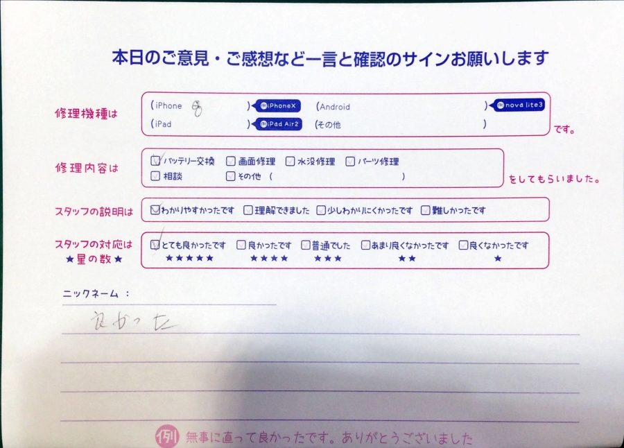 スマホ修理工房中野ブロードウェイ店/iPhoneSE2のバッテリー交換でお越しのお客様から頂いた口コミ 