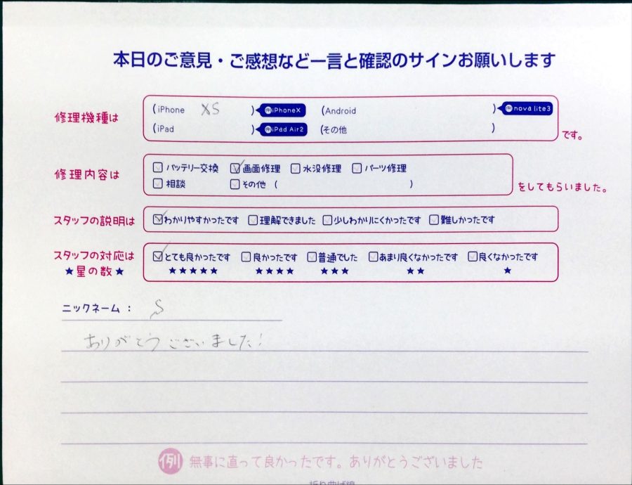 スマホ修理工房中野ブロードウェイ店/iPhoneXSの画面交換でお越しのお客様から頂いた口コミ 