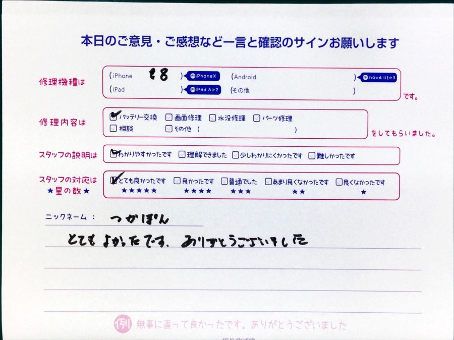 スマホ修理工房中野ブロードウェイ店/iPhone8のバッテリー交換でお越しのお客様から頂いた口コミ 