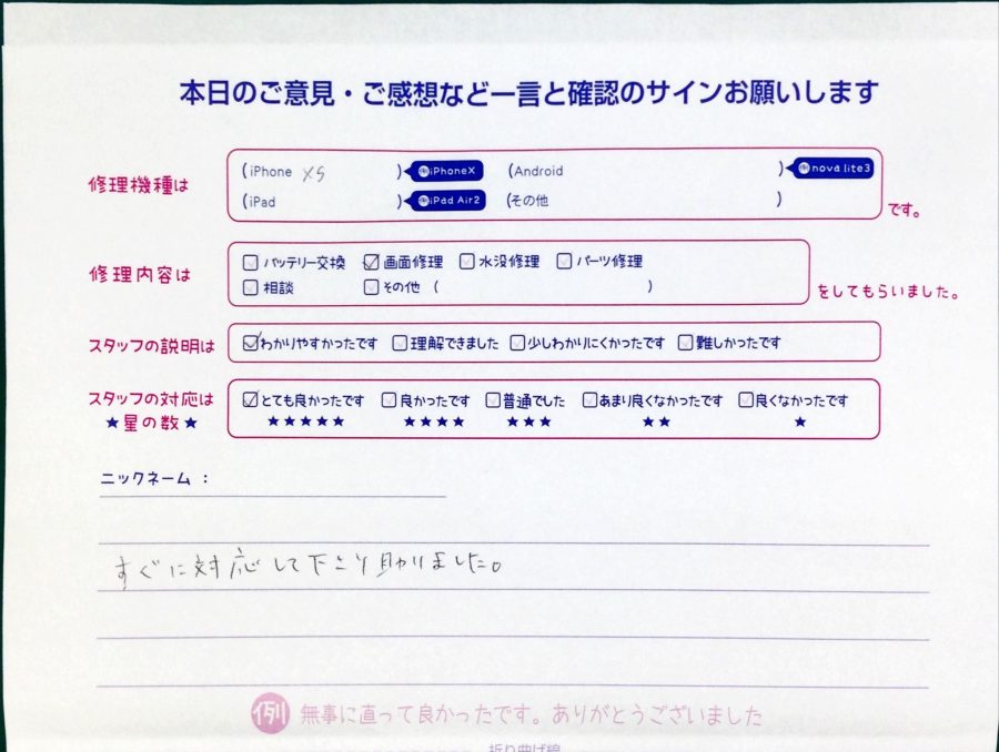 スマホ修理工房中野ブロードウェイ店/iPhoneXSの画面交換でお越しのお客様から頂いた口コミ 