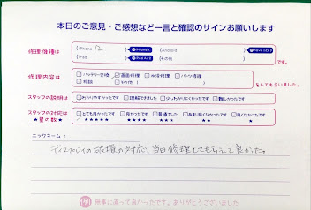 スマホ修理工房マルイ錦糸町店/iPhone12の画面交換でお越しのお客様から頂いた口コミ 