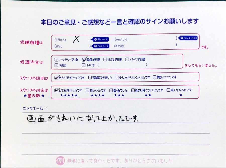 スマホ修理工房中野ブロードウェイ店/iPhoneXの画面交換でお越しのお客様から頂いた口コミ 