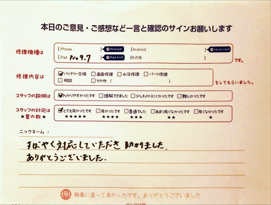 スマホ修理工房グランデュオ蒲田店/iPhoneXSMaxの画面修理のお客様から頂いた口コミ 