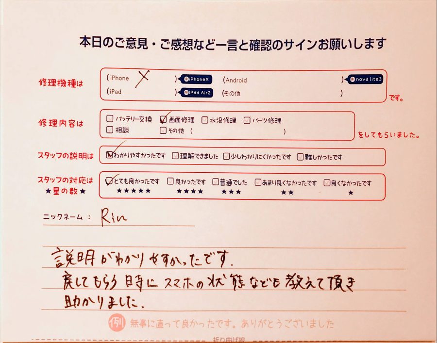 スマホ修理工房グランデュオ蒲田店/iPhoneXの画面修理のお客様から頂いた口コミ 