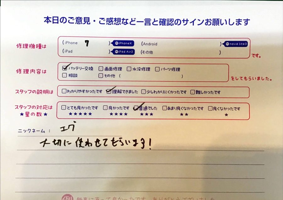 スマホ修理工房京王聖蹟桜ヶ丘ショッピングセンターB館店/iPhone7のバッテリー交換でお越しのお客様から頂いた口コミ 