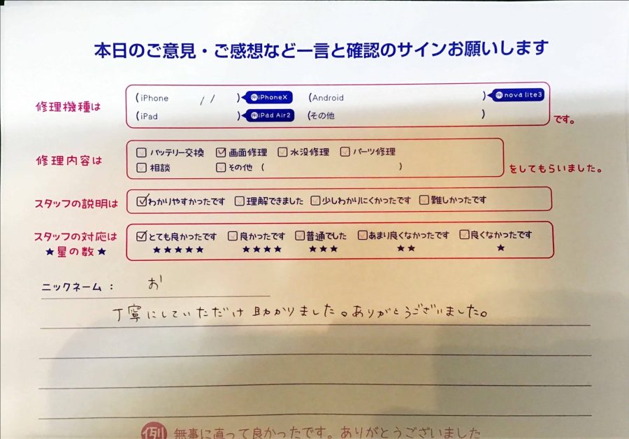 スマホ修理工房京王聖蹟桜ヶ丘ショッピングセンターB館店/iPhone11の画面交換でお越しのお客様から頂いた口コミ 