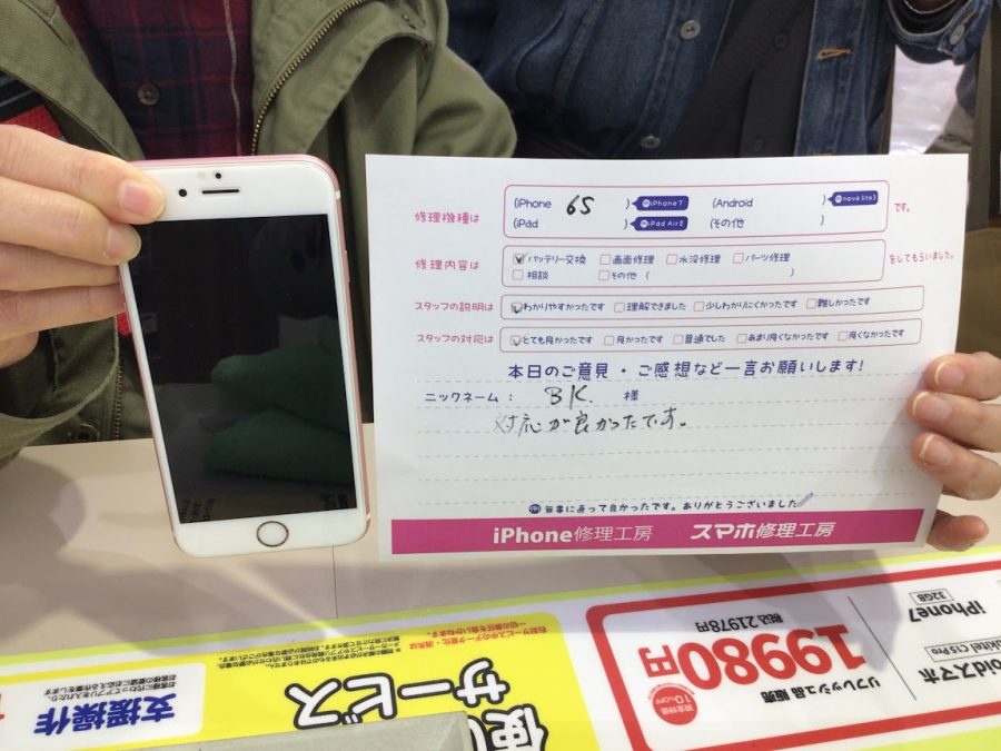 iPhone修理工房海老名ビナウォーク店/iPhone6s のバッテリー交換でご来店のお客様から頂いたお言葉 