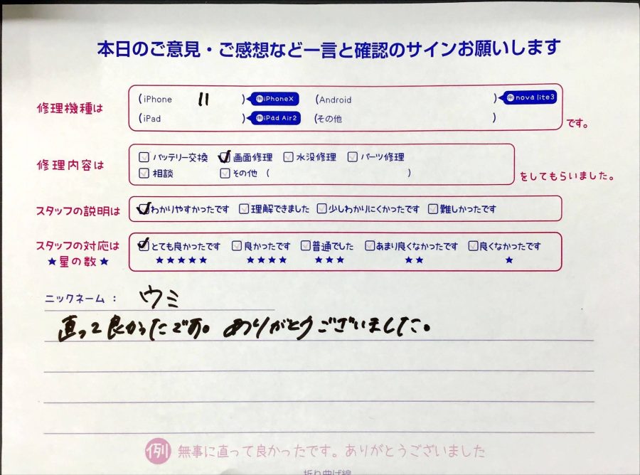 スマホ修理工房橋本駅店/iPhone11の修理でお越しのお客様から頂いた口コミ 