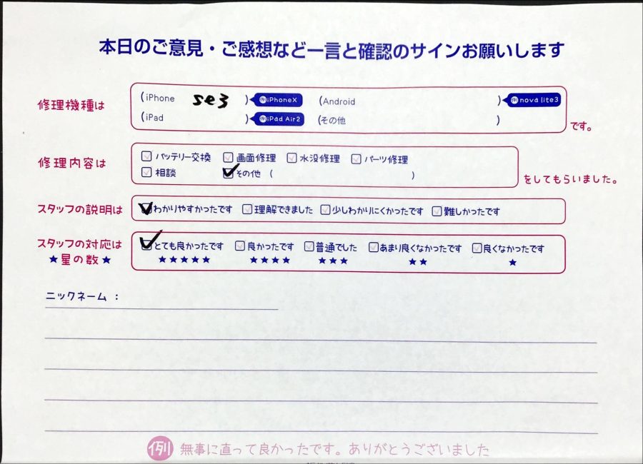 スマホ修理工房橋本駅店/iPhoneSE3の修理でお越しのお客様から頂いた口コミ 