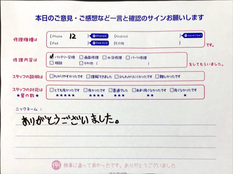 スマホ修理工房橋本駅店/iPhone12の修理でお越しのお客様から頂いた口コミ 