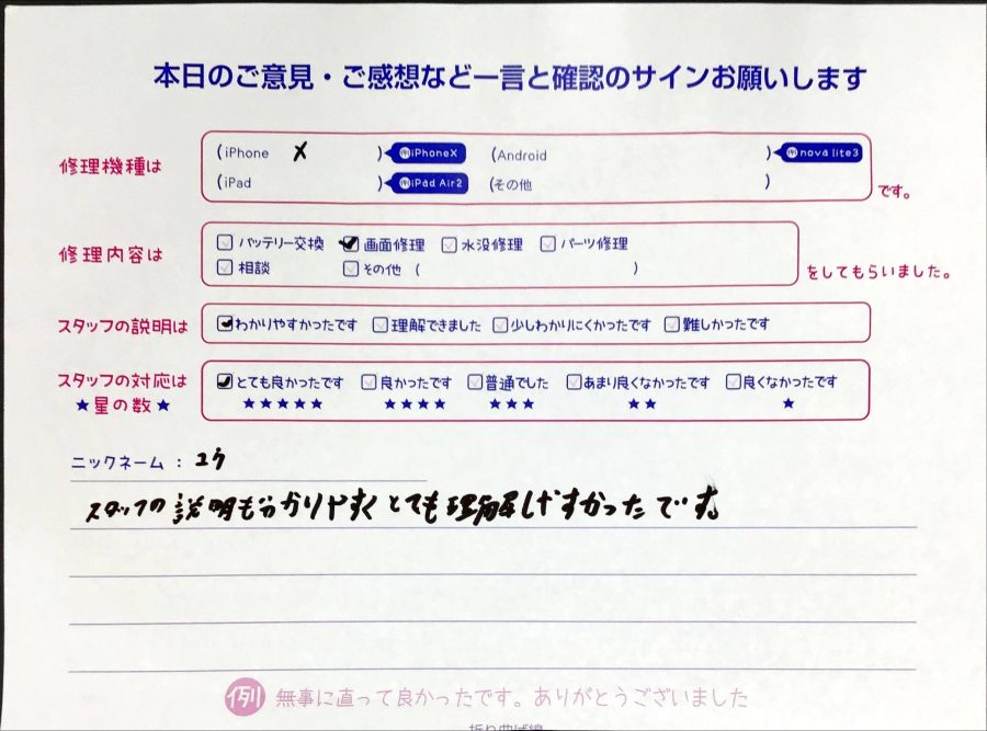 スマホ修理工房橋本駅店/iPhoneXの修理でお越しのユウ様から頂いた口コミ 
