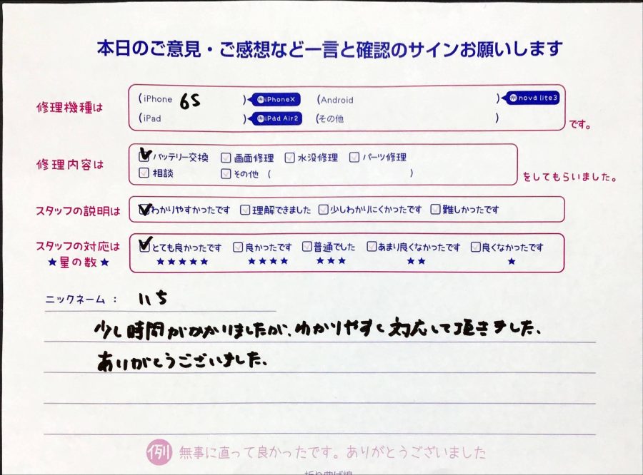 スマホ修理工房橋本駅店/iPhone6sの修理でお越しのお客様から頂いた口コミ 
