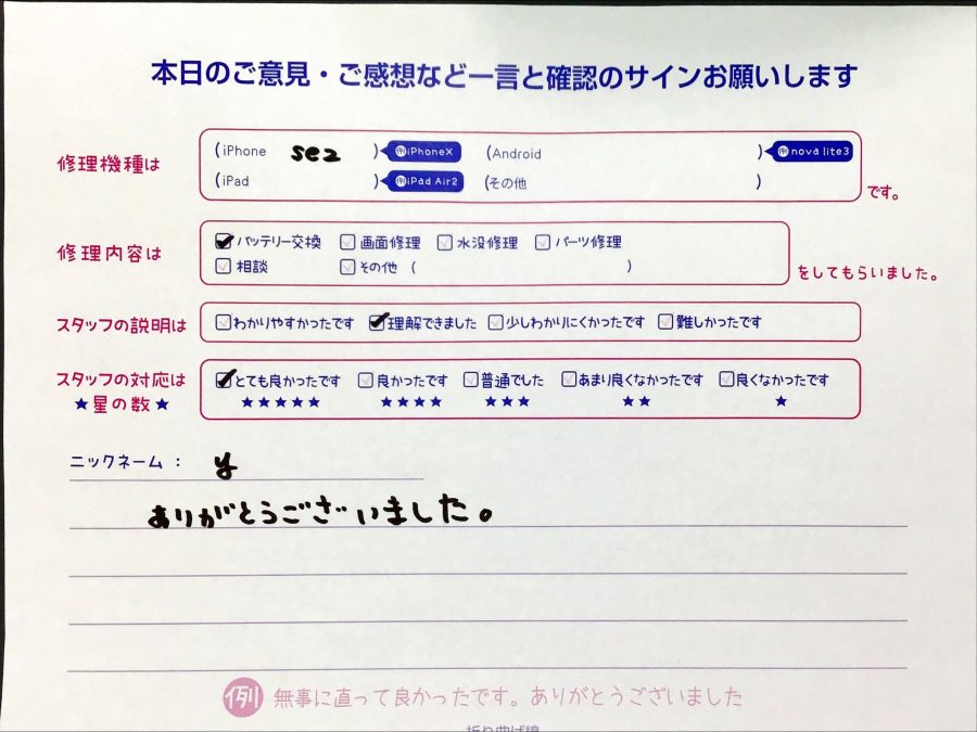 スマホ修理工房橋本駅店/iPhoneSE2の修理でお越しのy様から頂いた口コミ 