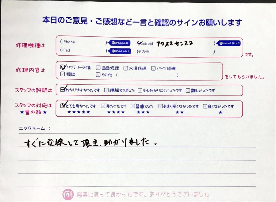 スマホ修理工房橋本駅店/AQUOS sense2の修理でお越しのお客様から頂いた口コミ 