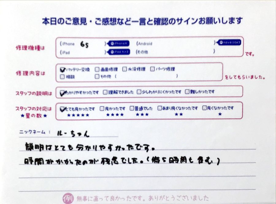 iPhone修理工房橋本駅店/iPhone６ｓのバッテリー交換でお越しのお客様から頂いた口コミ 