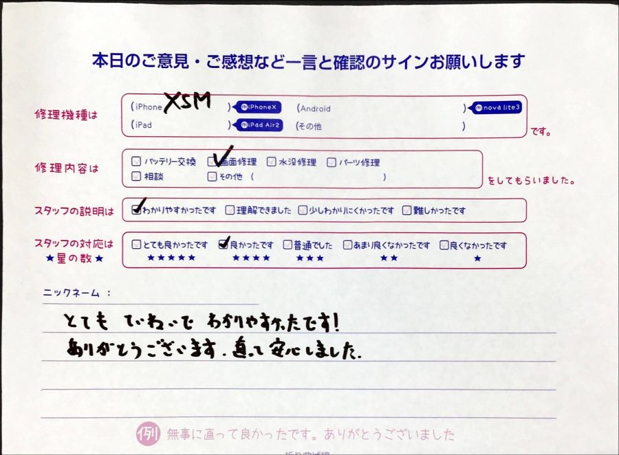 スマホ修理工房橋本駅店/iPhoneXSMの修理でお越しのお客様から頂いた口コミ 
