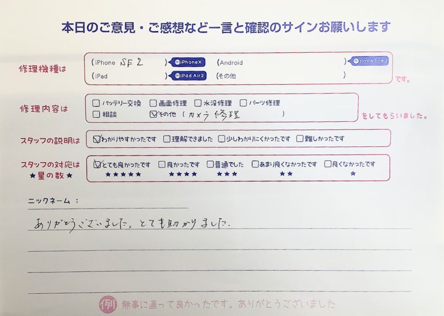 スマホ修理工房ラザウォーク甲斐双葉店/ iPhoneSE2その他修理でご来店のお客様 