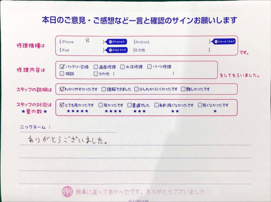 スマホ修理工房マルイ錦糸町店/iPhone8のバッテリー交換でお越しのお客様から頂いた口コミ 