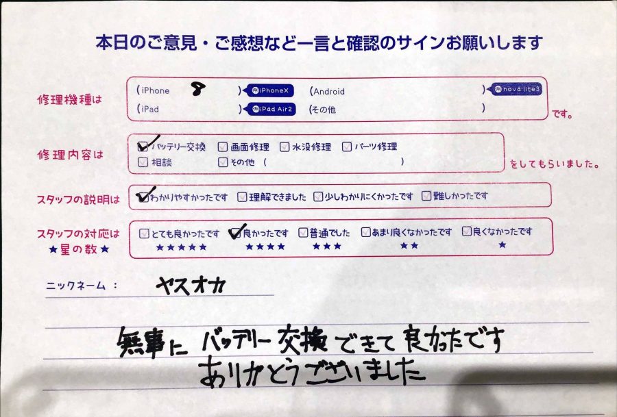 スマホ修理工房マルイ錦糸町/iPhone8のバッテリー交換でお越しのお客様から頂いた口コミです！ 