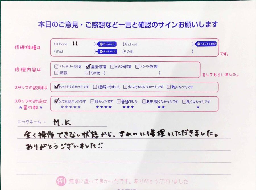 スマホ修理工房マルイ錦糸町店/iPhone11の画面交換でお越しのお客様から頂いた口コミ 