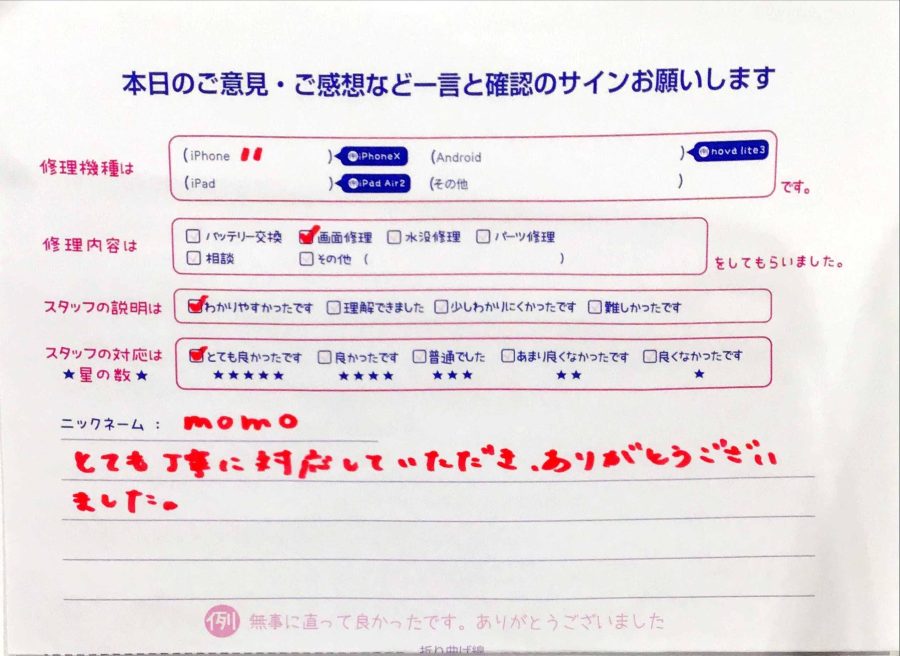 スマホ修理工房マルイ錦糸町店/iPhone11の画面修理のお客様から頂いた口コミ 