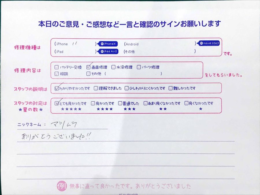 スマホ修理工房マルイ錦糸町店/iPhone11の画面交換でお越しのお客様から頂いた口コミ 