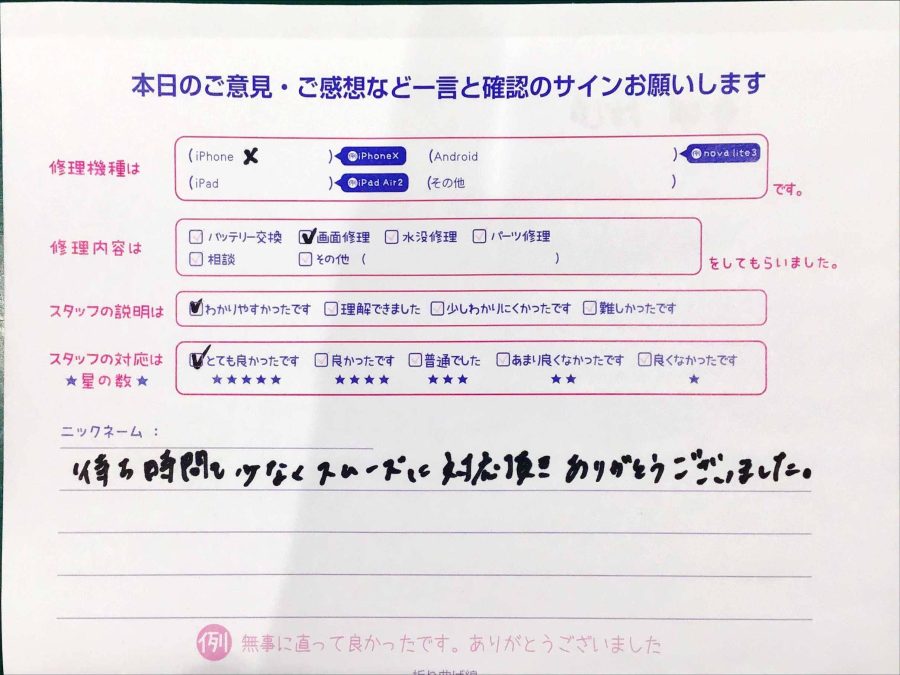 スマホ修理工房マルイ錦糸町店/iPhoneXの画面交換でお越しのお客様から頂いた口コミ 