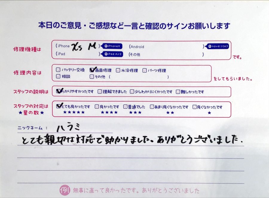 iPhone修理工房セレオ相模原店/iPhoneXSMaxの画面修理のお客様から頂いた口コミ 