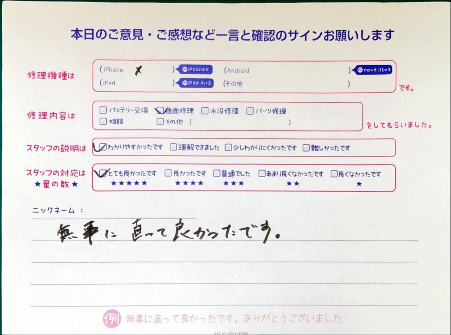 iPhone修理工房セレオ相模原店/iPhoneXの画面交換でお越しのお客様から頂いた口コミ 