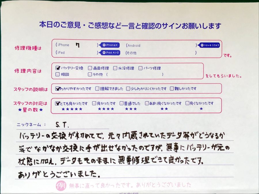 iPhone修理工房セレオ相模原店/iPhone7のバッテリー交換でお越しのお客様から頂いた口コミ 