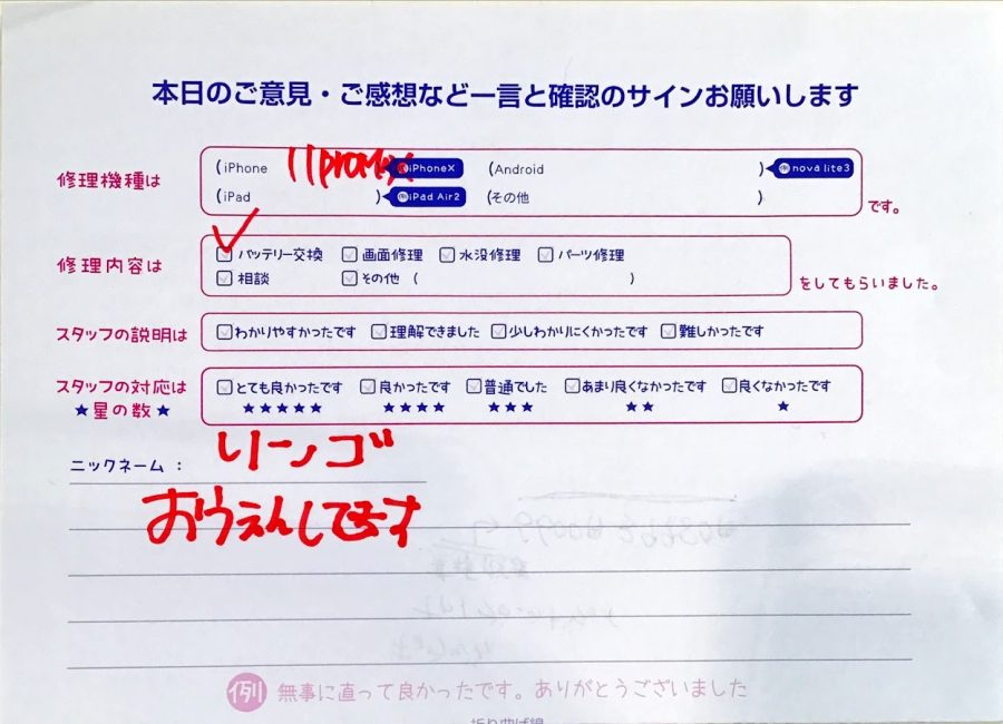 iPhone修理工房セレオ相模原/iPhone11PMの修理でご来店されたリンゴ様からいただいた口コミ 