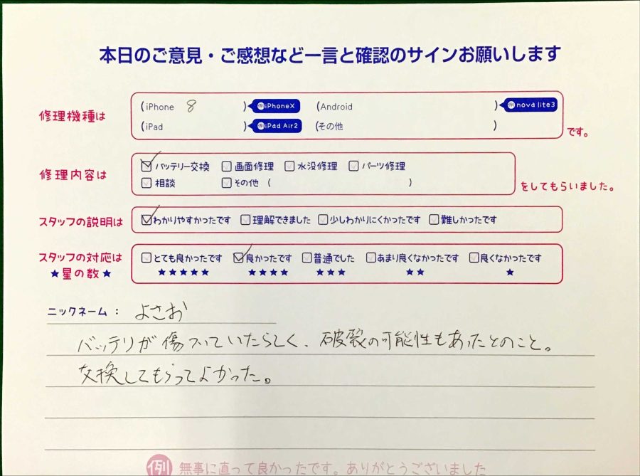 スマホ修理工房王子店/iPhone8のバッテリー交換でお越しのお客様から頂いた口コミ 
