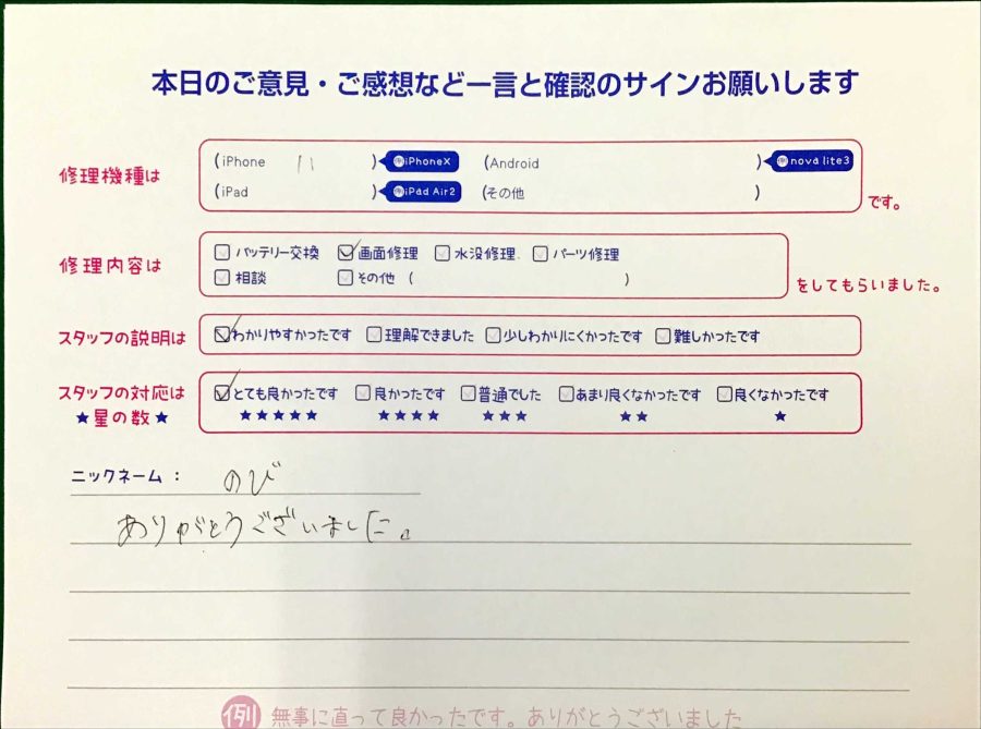 スマホ修理工房王子店/iPhone11の画面修理でお越しのお客様から頂いた口コミ 