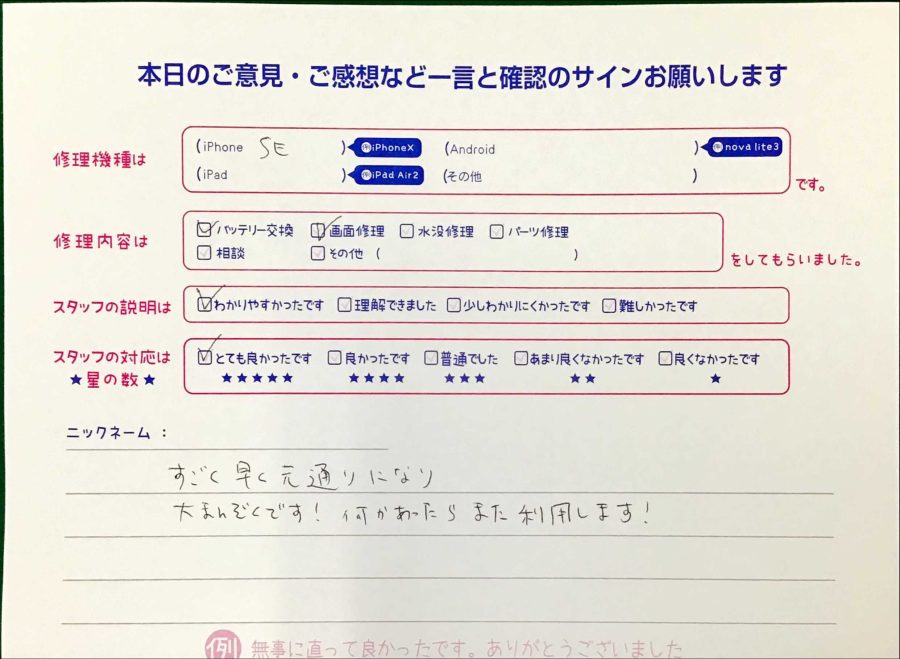 スマホ修理工房王子店/iPhoneSE2の画面修理でお越しのお客様から頂いた口コミ 