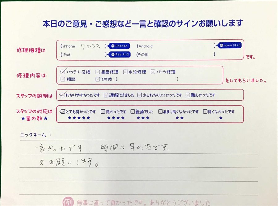 スマホ修理工房王子店/iPhone7Plusのバッテリー交換でお越しのお客様から頂いた口コミ 