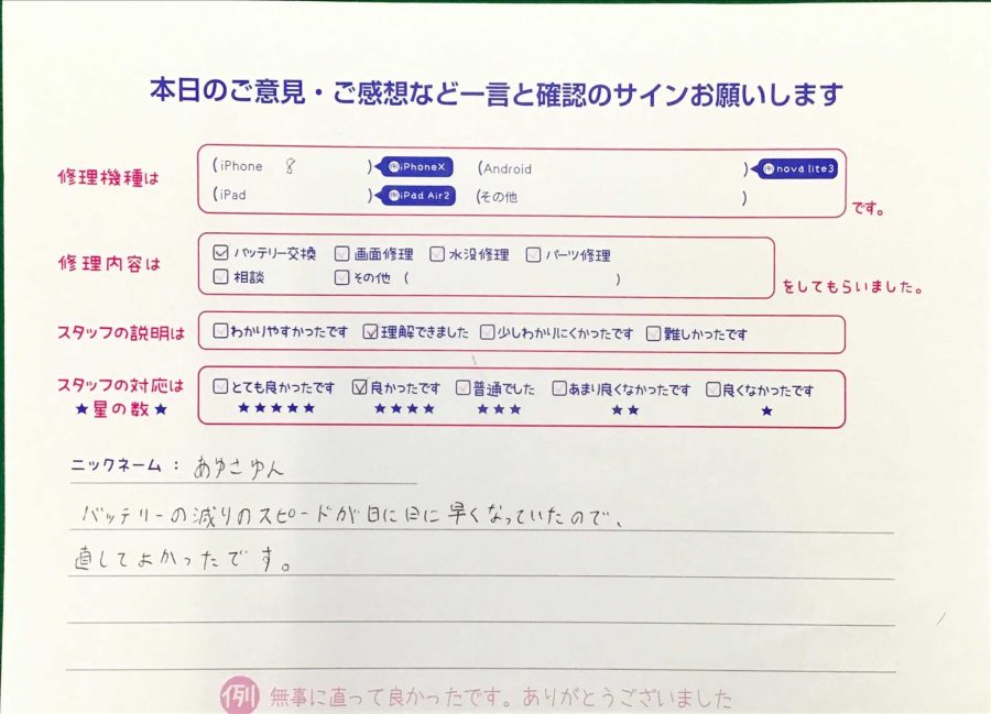 スマホ修理工房王子店/iPhone8のバッテリー交換でお越しのお客様から頂いた口コミ 