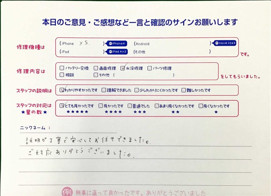 スマホ修理工房王子店/iPhoneXSの水没修理でお越しのお客様から頂いた口コミ 