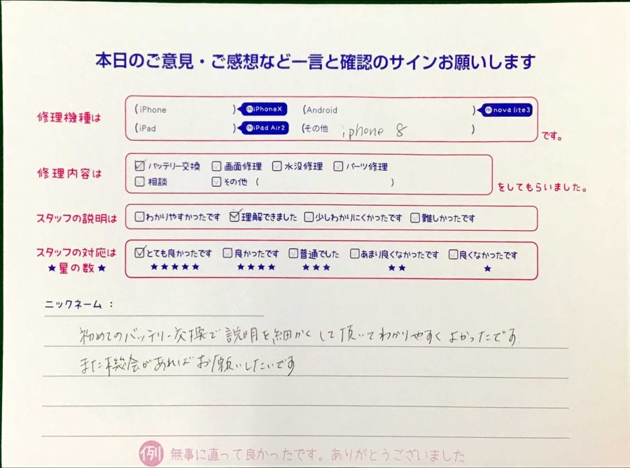 スマホ修理工房王子店/iPhone8のバッテリー交換でお越しのお客様から頂いた口コミ 