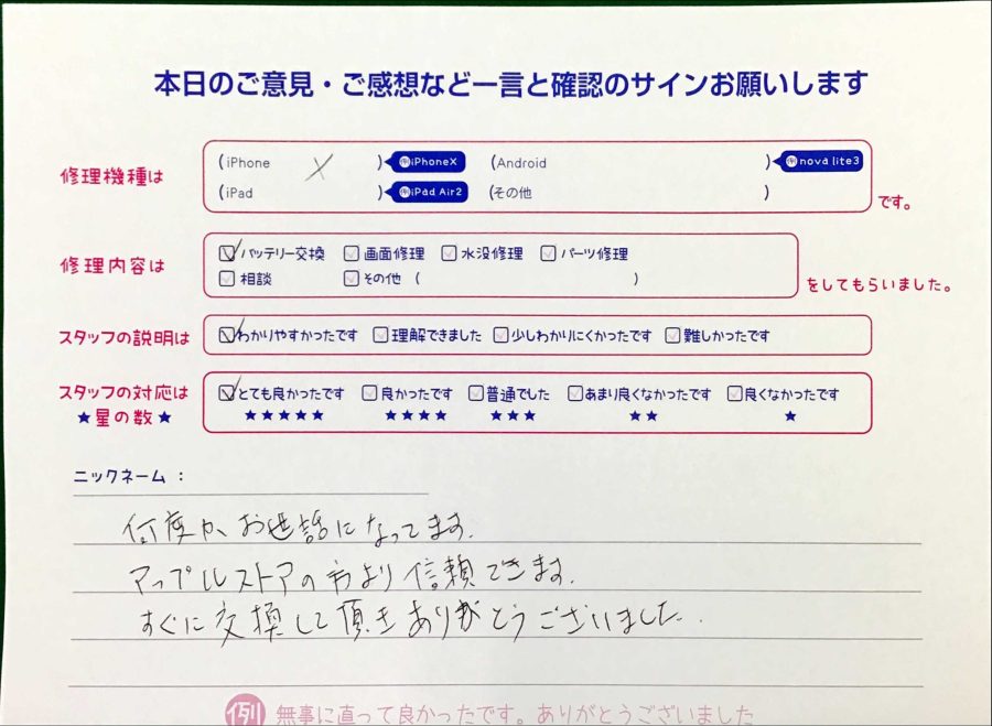 スマホ修理工房王子店/iPhoneXのバッテリー交換でお越しのお客様から頂いた口コミ 