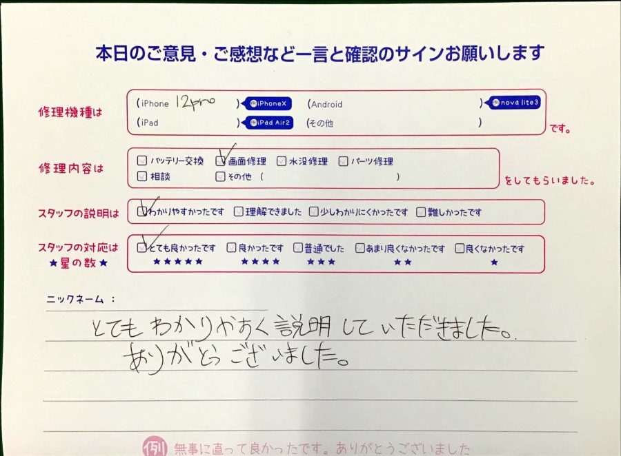 スマホ修理工房王子店/iPhone12Proの画面修理でお越しのお客様から頂いた口コミ 