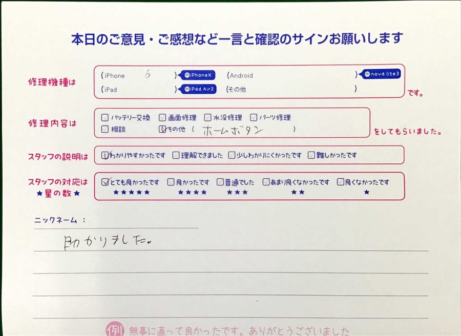 スマホ修理工房王子店/iPhone6のホームボタン修理でお越しのお客様から頂いた口コミ 